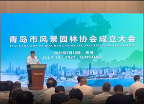 鼎建園林助力風(fēng)景園林行業(yè)發(fā)展，賀青島風(fēng)景園林協(xié)會(huì)正式成立！